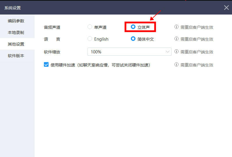 立体声