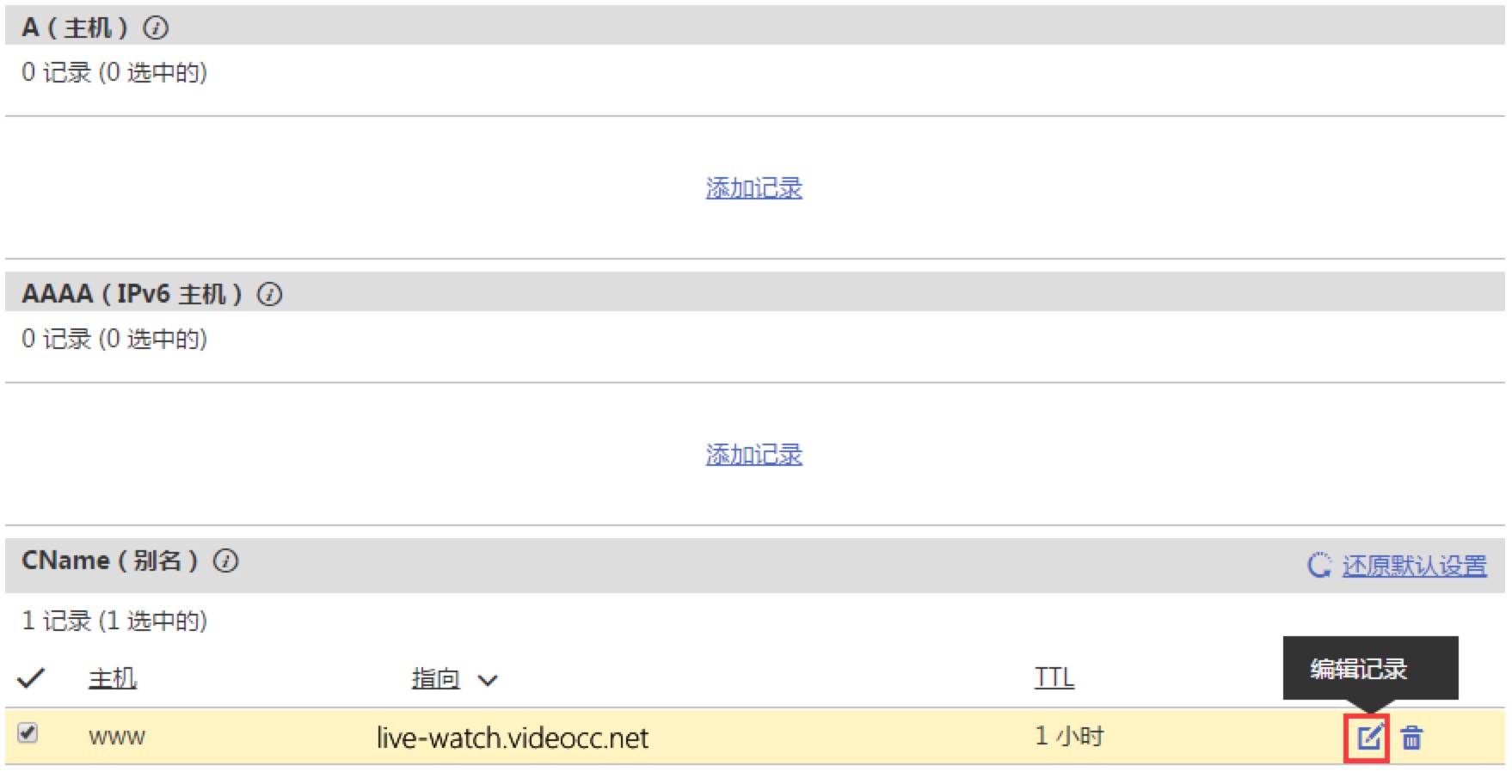 CNAME设置1