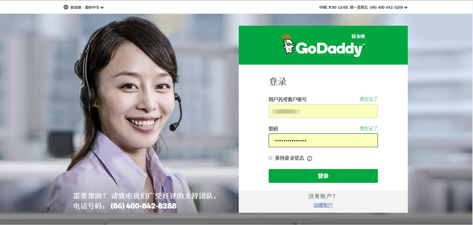 登录进入GoDaddy