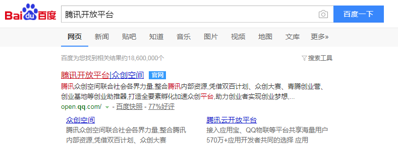 腾讯开放平台