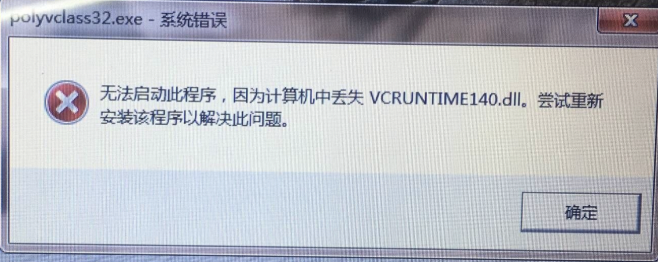 缺失 dll