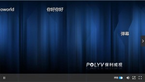 PC端弹幕开