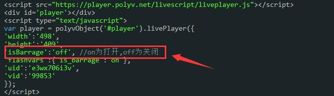 弹幕开关示例