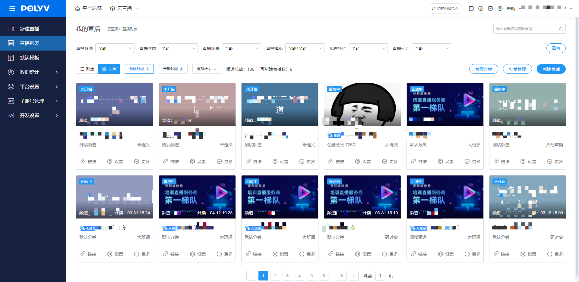 新版后台截图