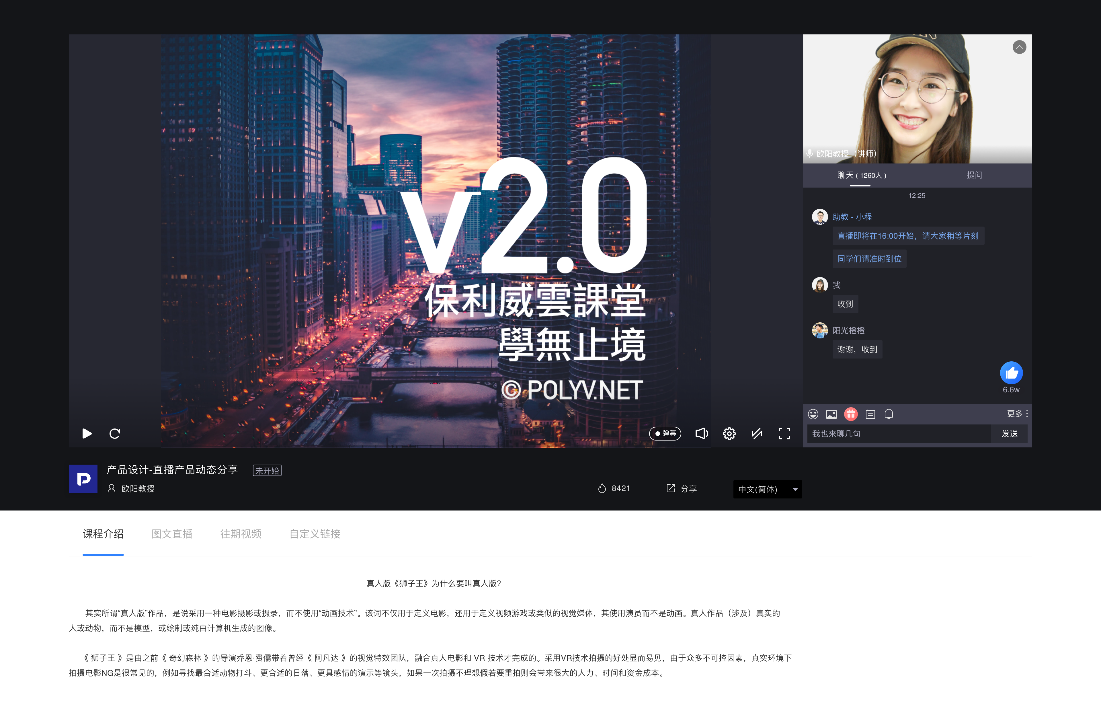 pc观看页-三分屏