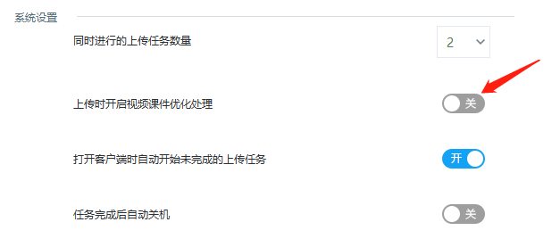 上传客户端设置页面