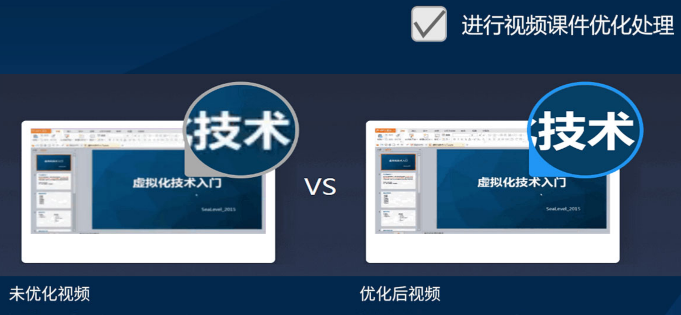 课件优化示例