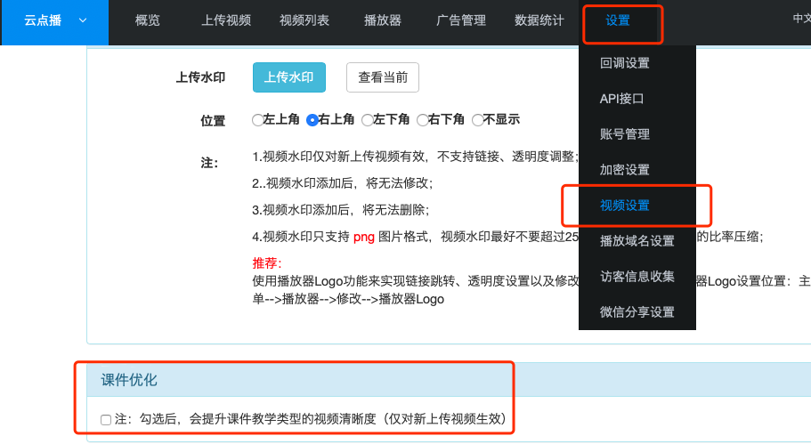 页面后台设置