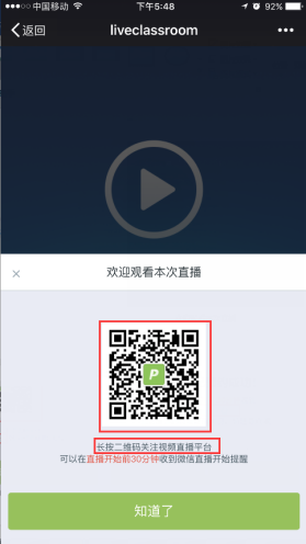 POLYV直播公众号定制-1706271142