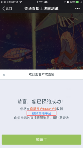 POLYV直播公众号定制-1706271144
