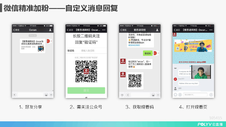 POLYV直播公众号定制-1706271174