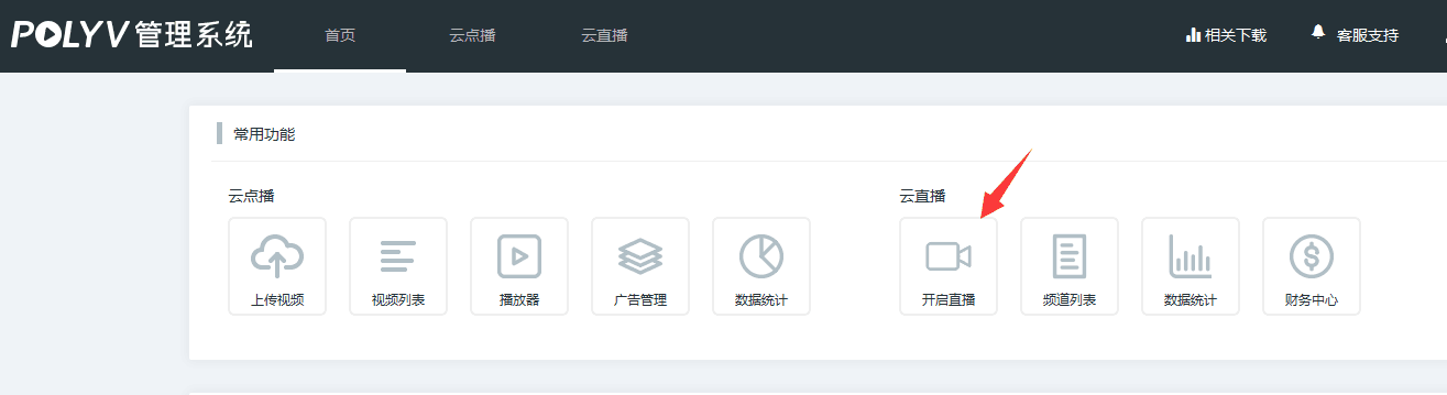 创建直播间1
