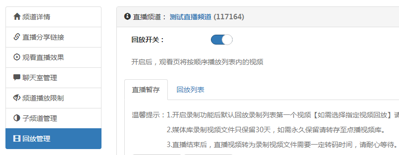回放