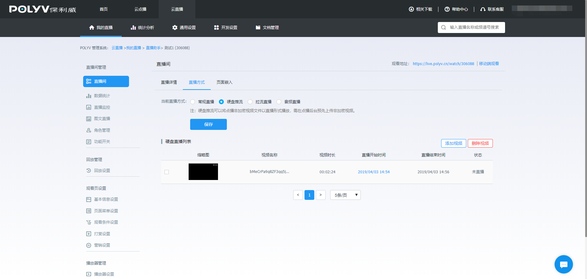 推流直播3