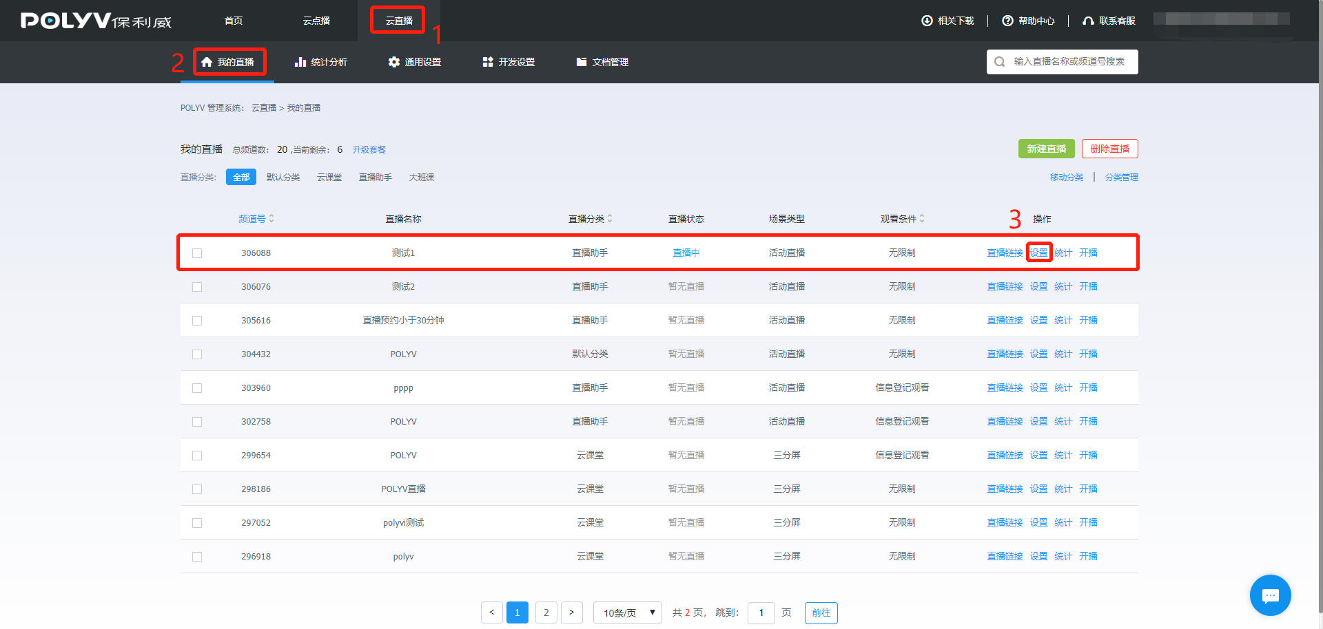 直播方式1