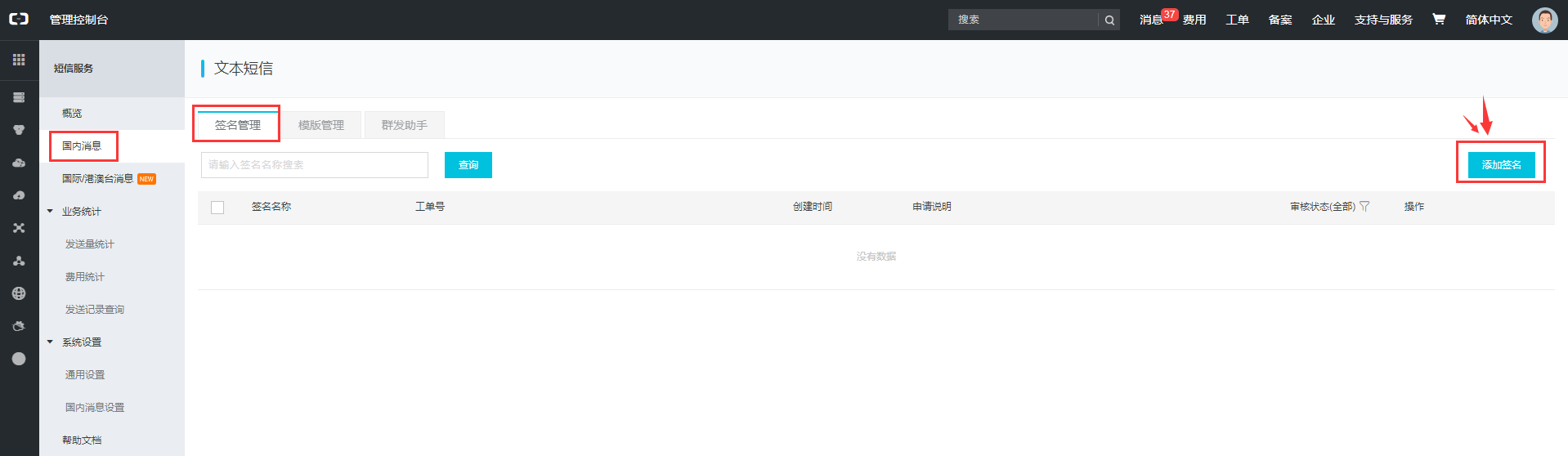 Create SMS Signature