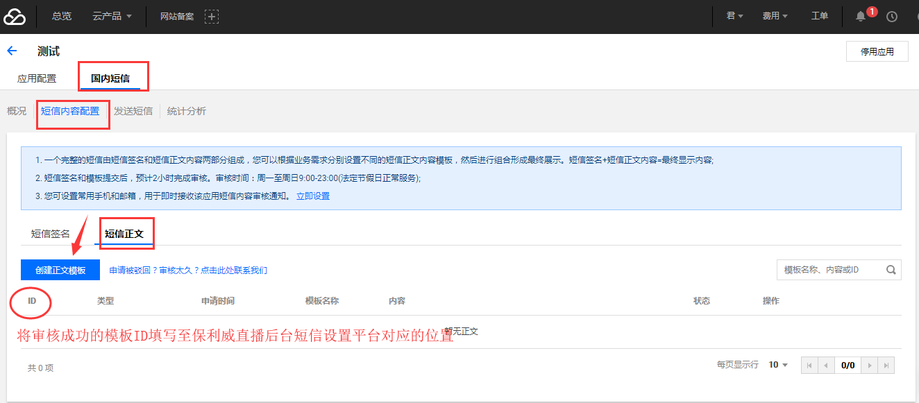 模板ID