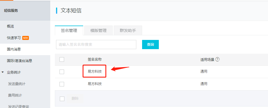 SMS Service (Alibaba Cloud) Signature