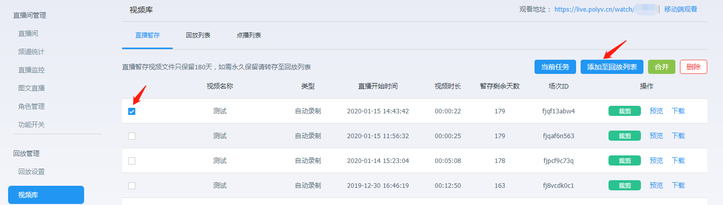 添加到回放列表