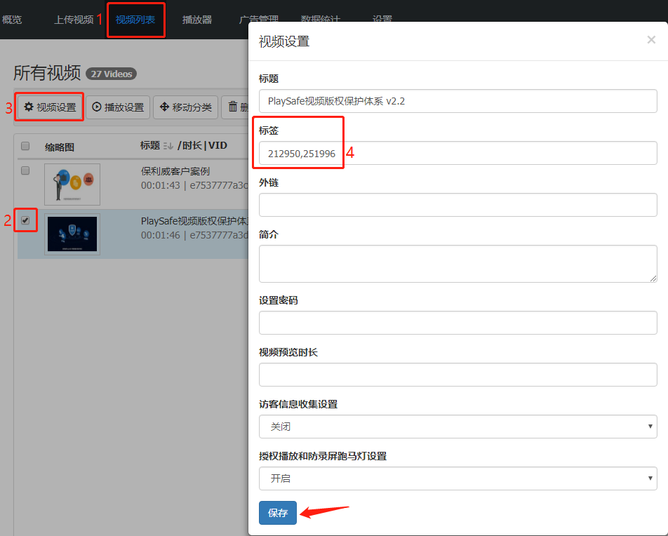 点播后台打标签