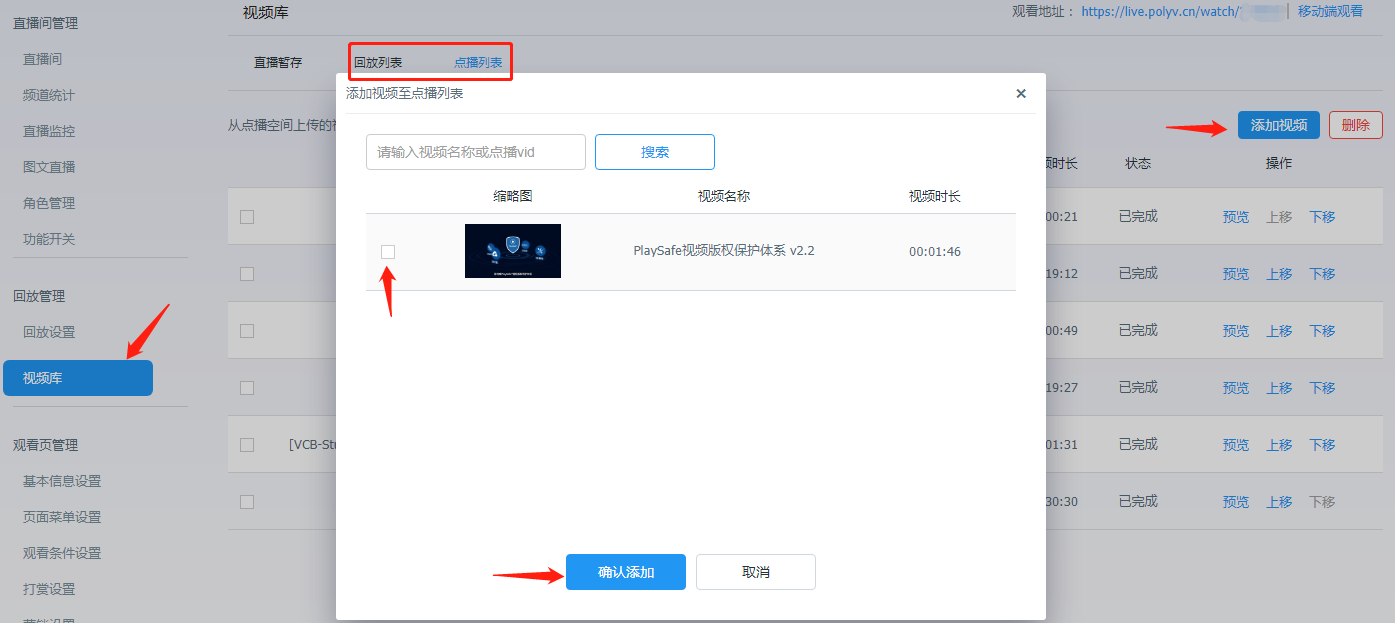 直播列表勾选
