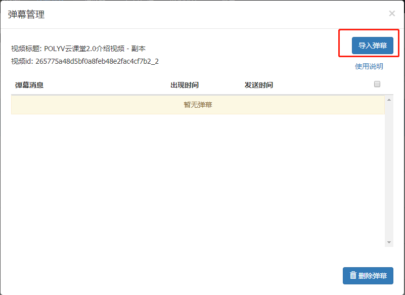 弹幕管理弹窗