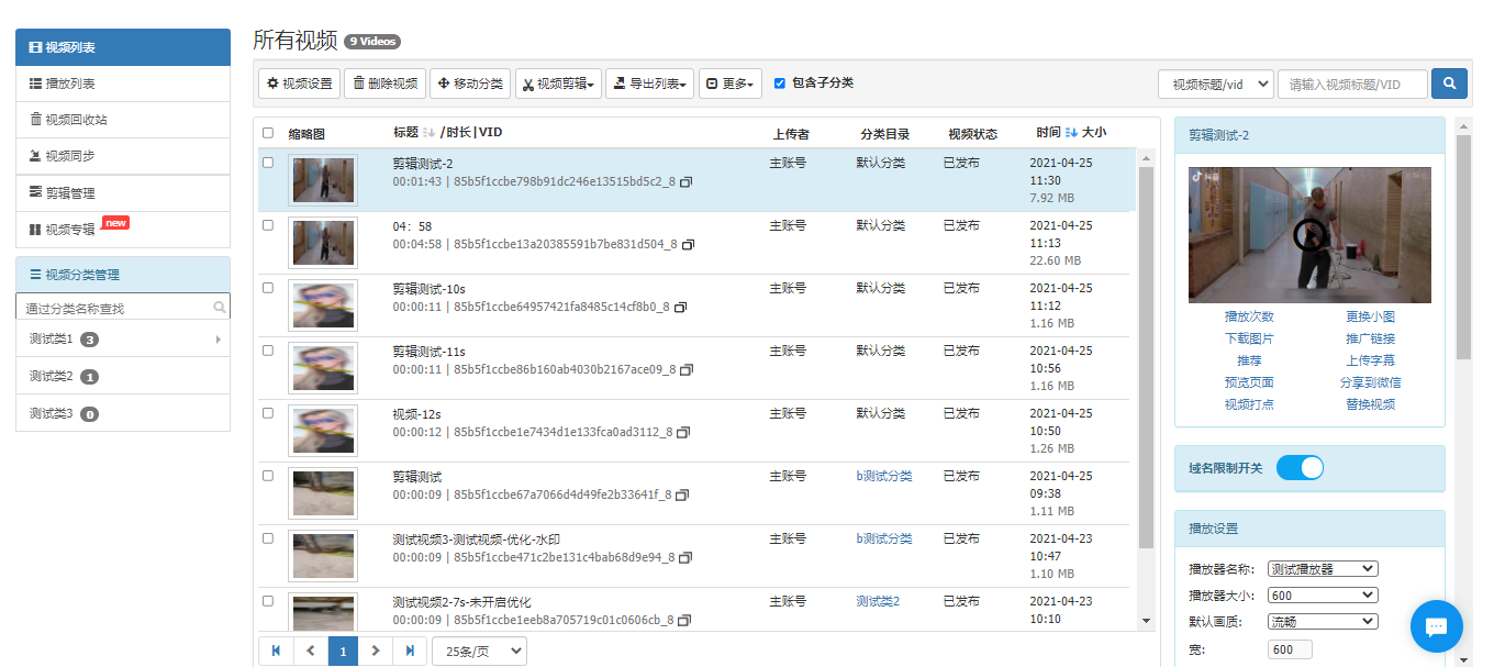 视频列表页面-1619688947285
