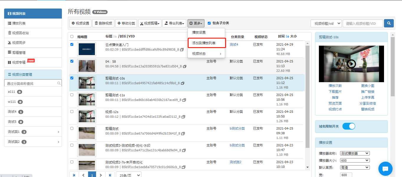 视频添加入播放列表